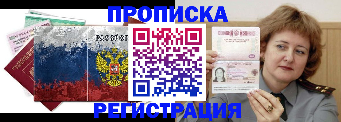 прописка в квартире в Завитинске