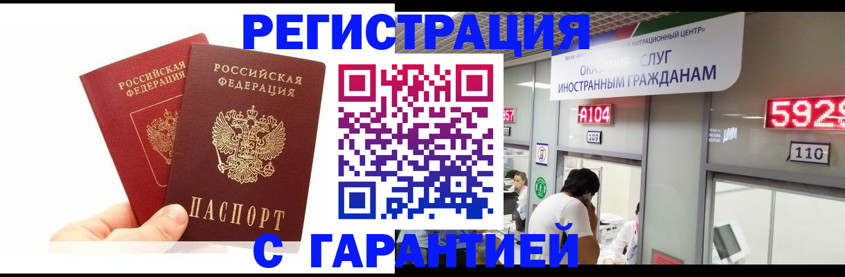 временная регистрация 2025 в Завитинске