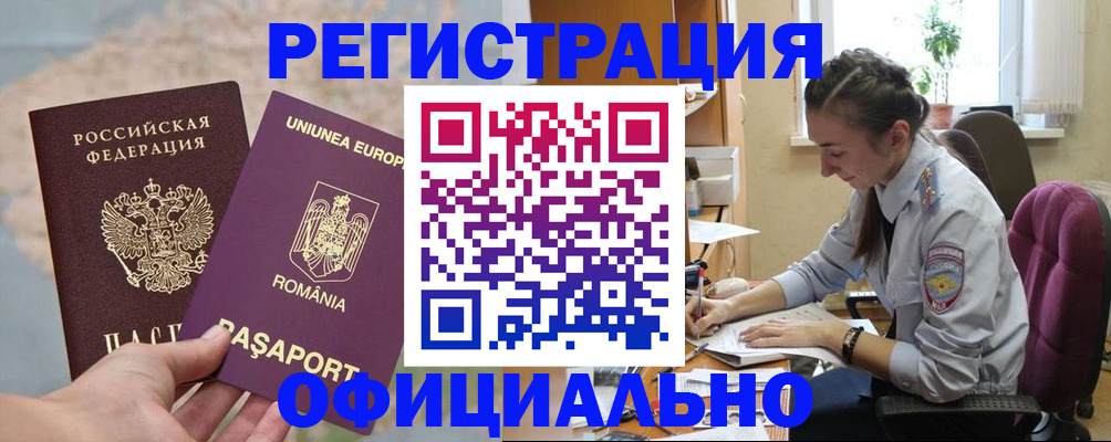 временная регистрация в Завитинске