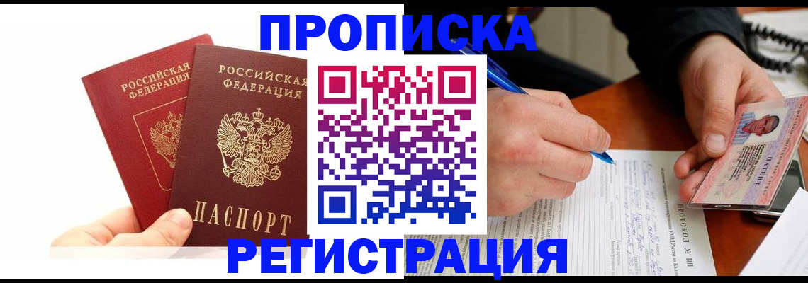 прописка гарантия в Завитинске