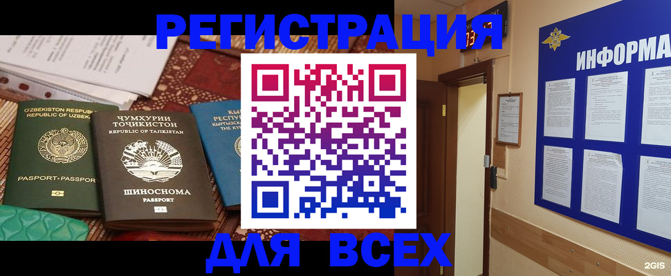 временная прописка в Завитинске