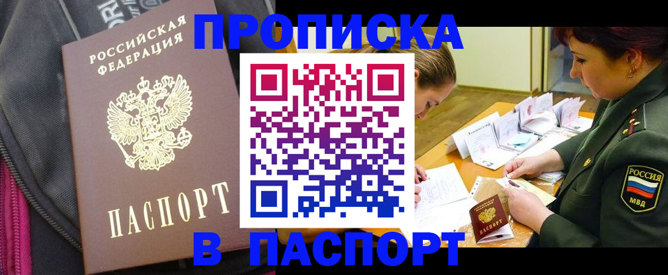 временная регистрация для школы в Завитинске