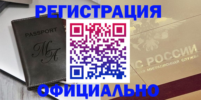 временная регистрация законно в Завитинске